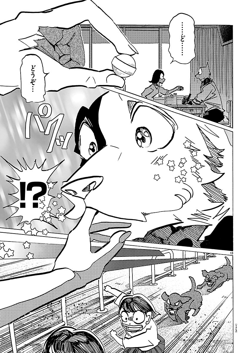 Taika no Risei Chapter 77 13ページ