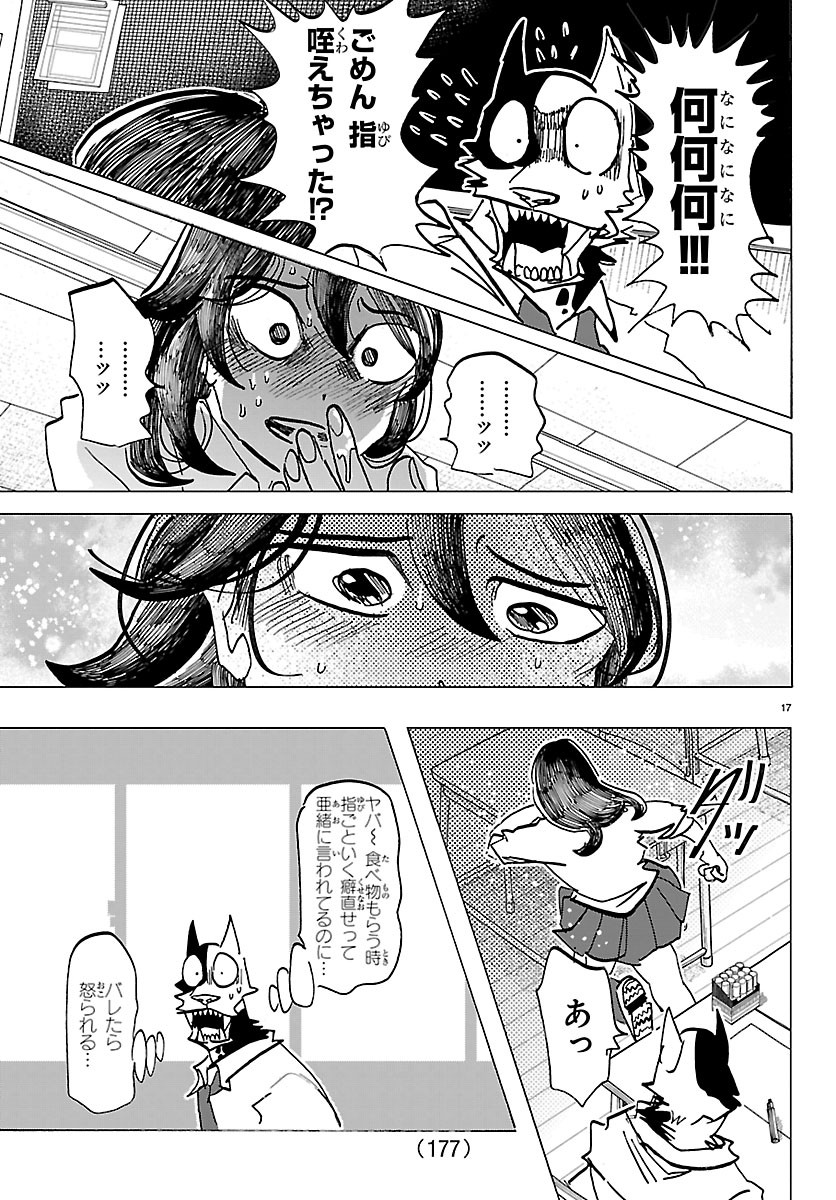 Taika no Risei Chapter 77 17ページ