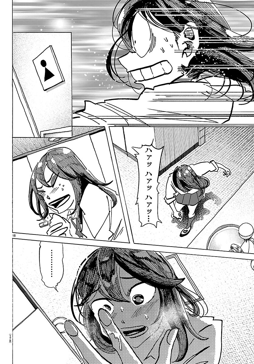 Taika no Risei Chapter 77 18ページ