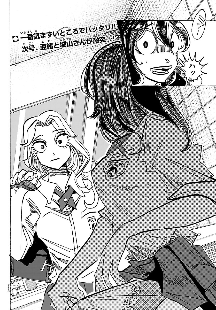 Taika no Risei Chapter 77 20ページ