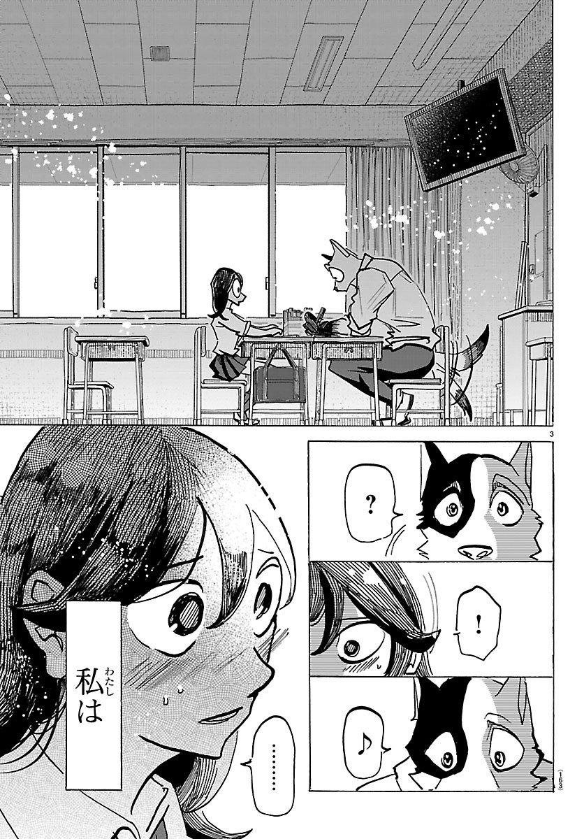 Taika no Risei Chapter 77 3ページ