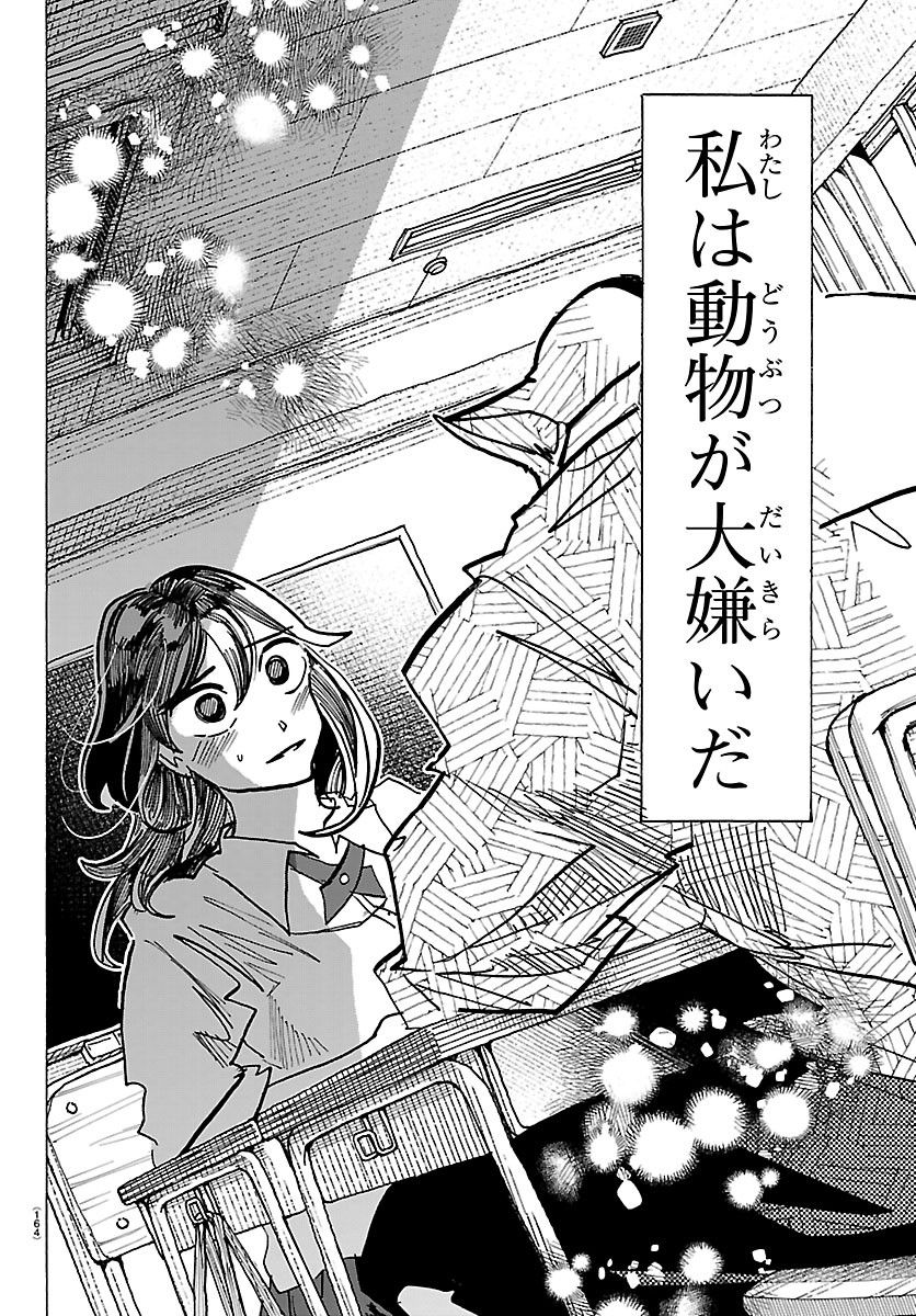 Taika no Risei Chapter 77 4ページ