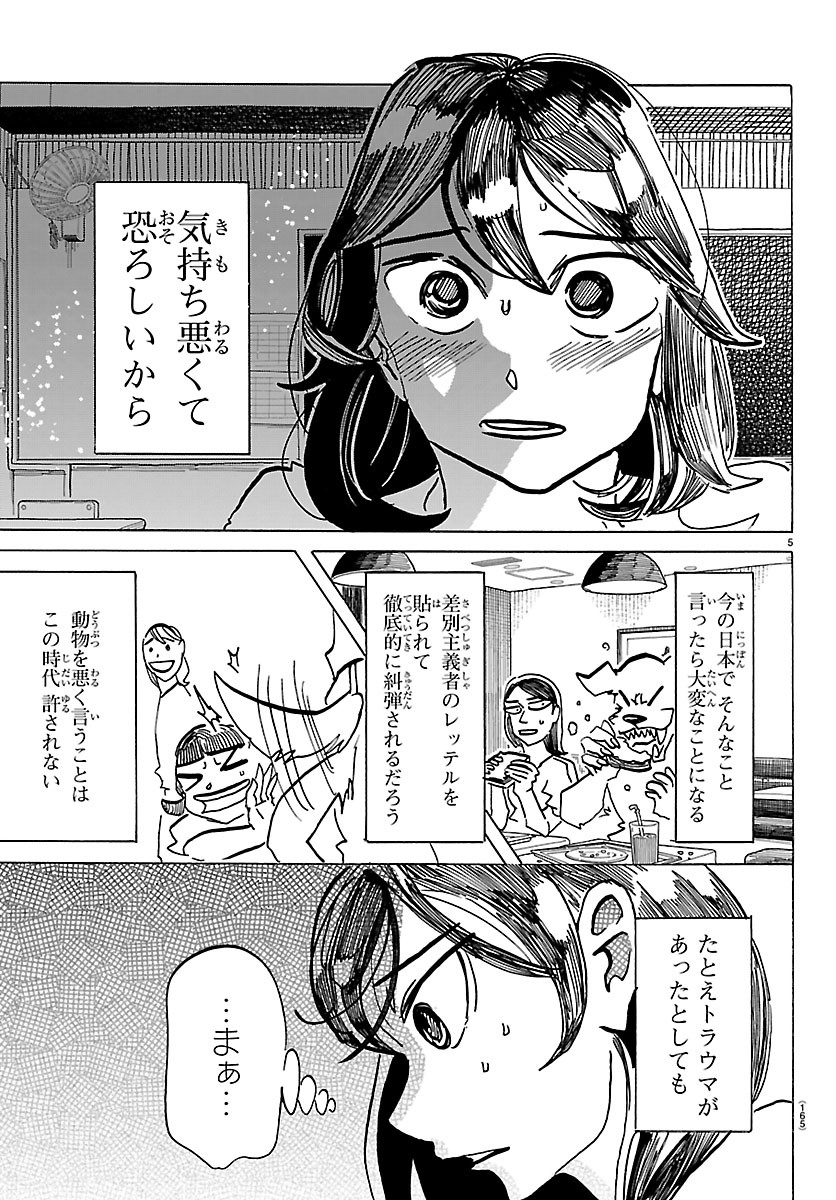 Taika no Risei Chapter 77 5ページ