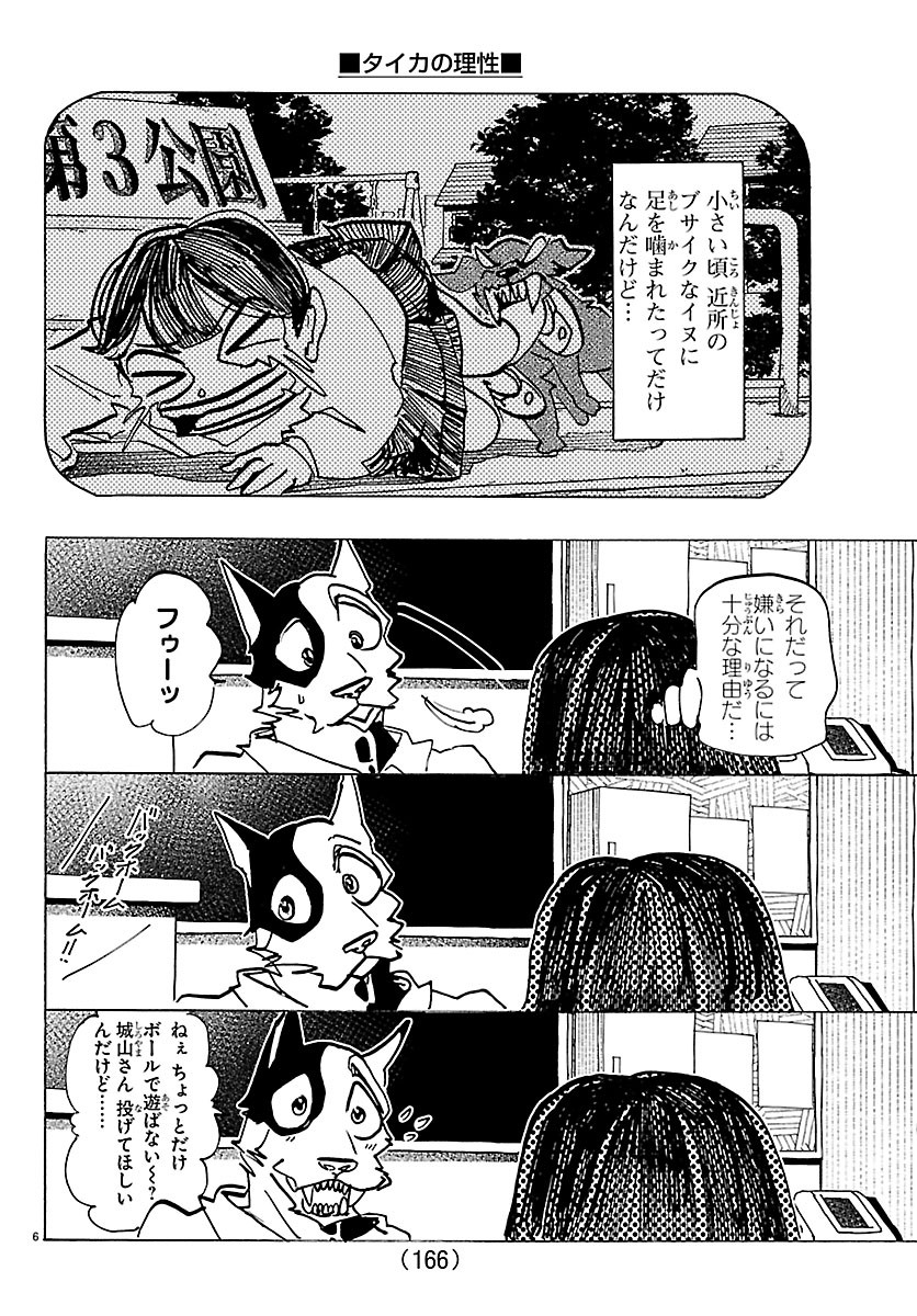 Taika no Risei Chapter 77 6ページ