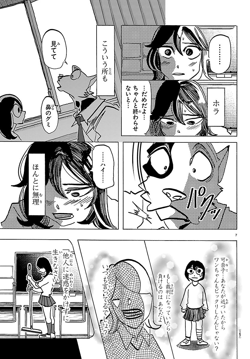 Taika no Risei Chapter 77 7ページ