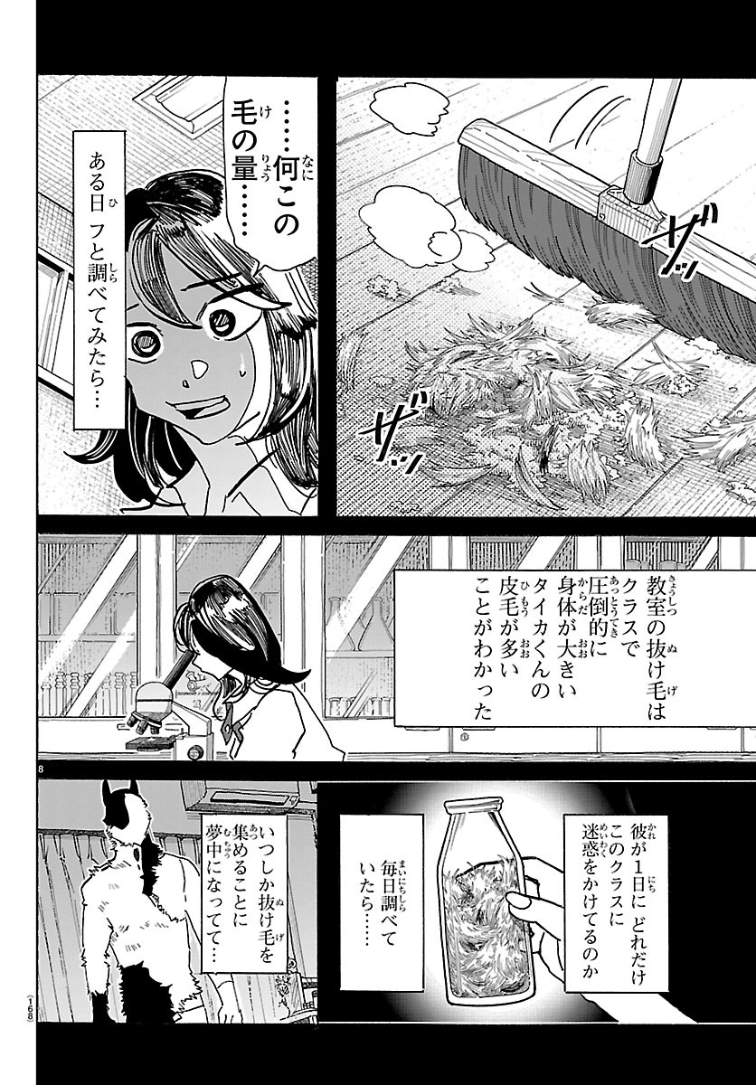 Taika no Risei Chapter 77 8ページ
