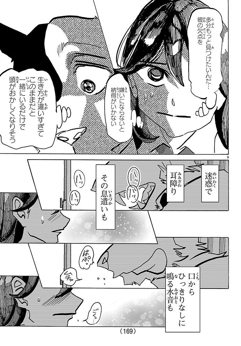 Taika no Risei Chapter 77 9ページ