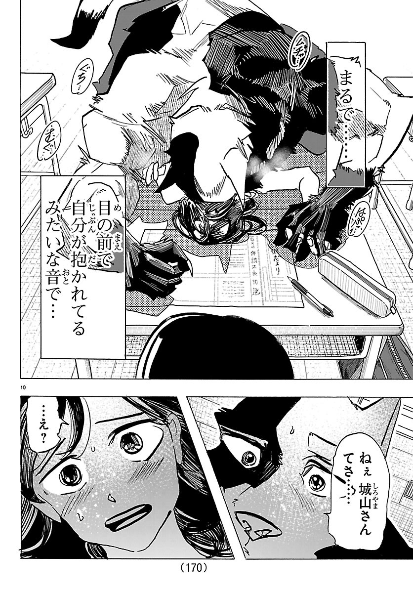 Taika no Risei Chapter 77 10ページ