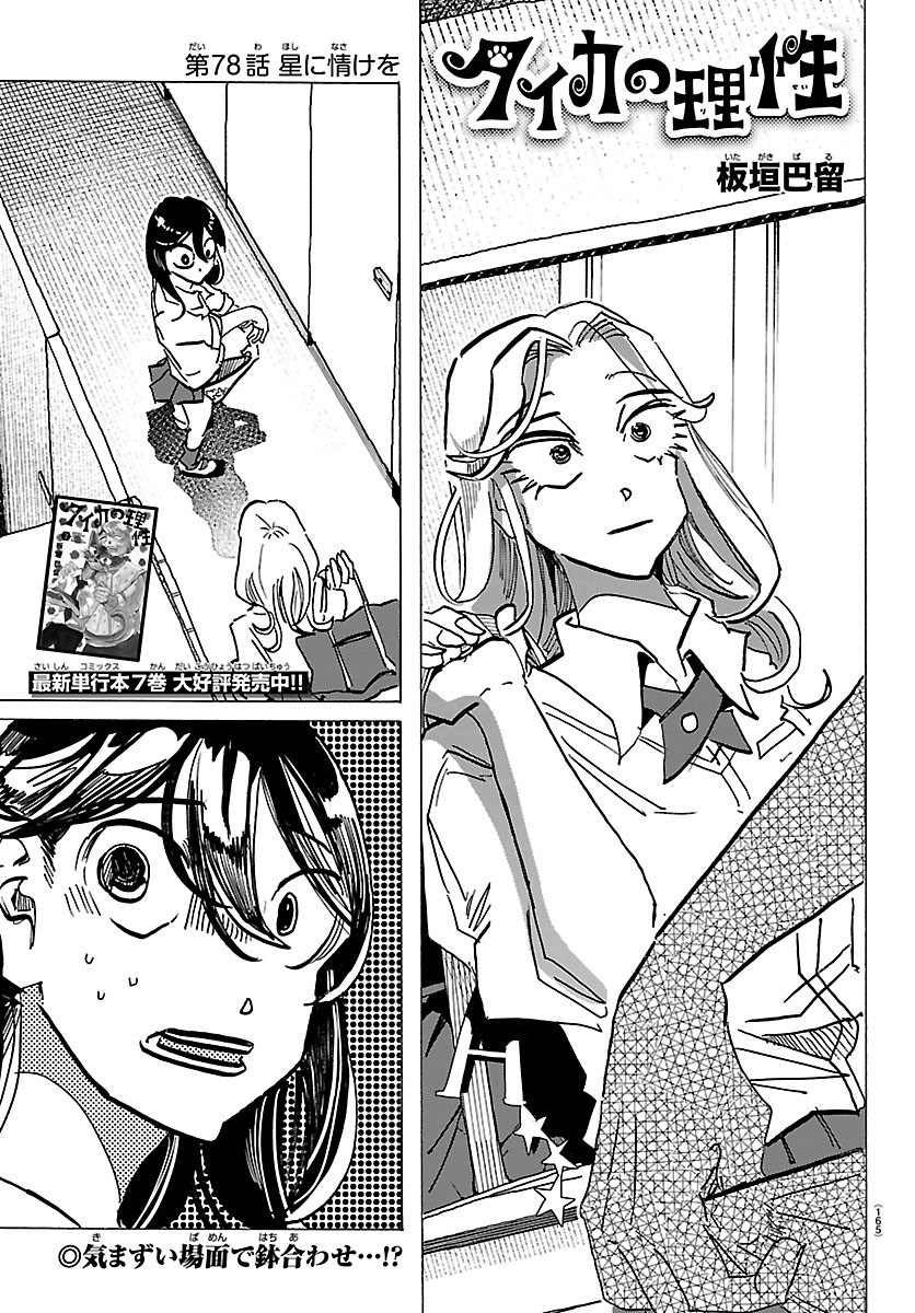 Taika no Risei Chapter 78 1ページ
