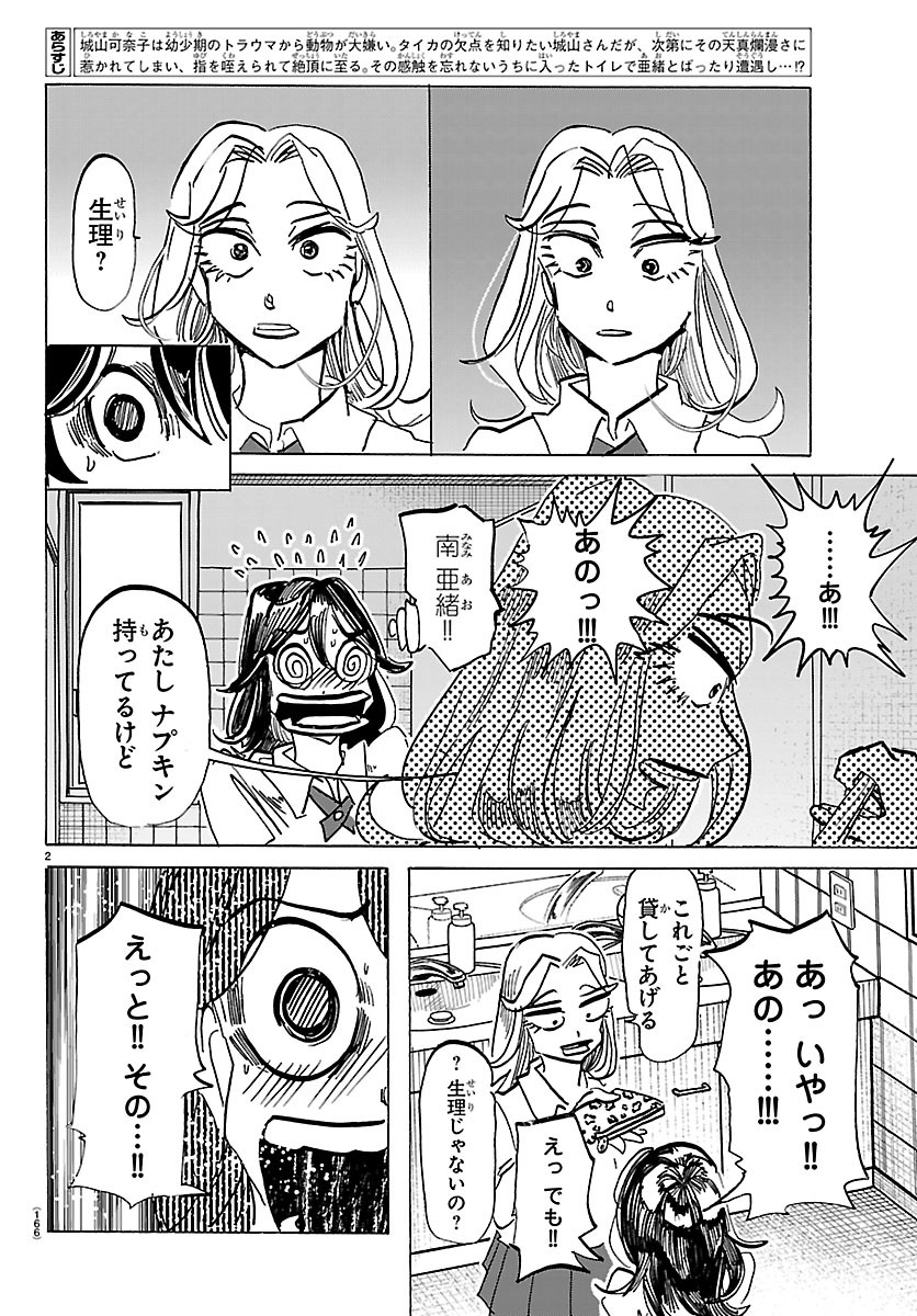 Taika no Risei Chapter 78 2ページ