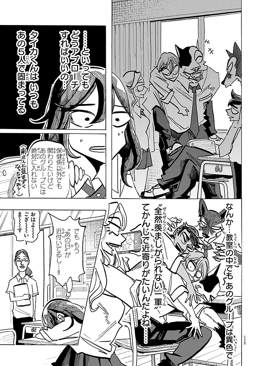 Taika no Risei Chapter 78 11ページ