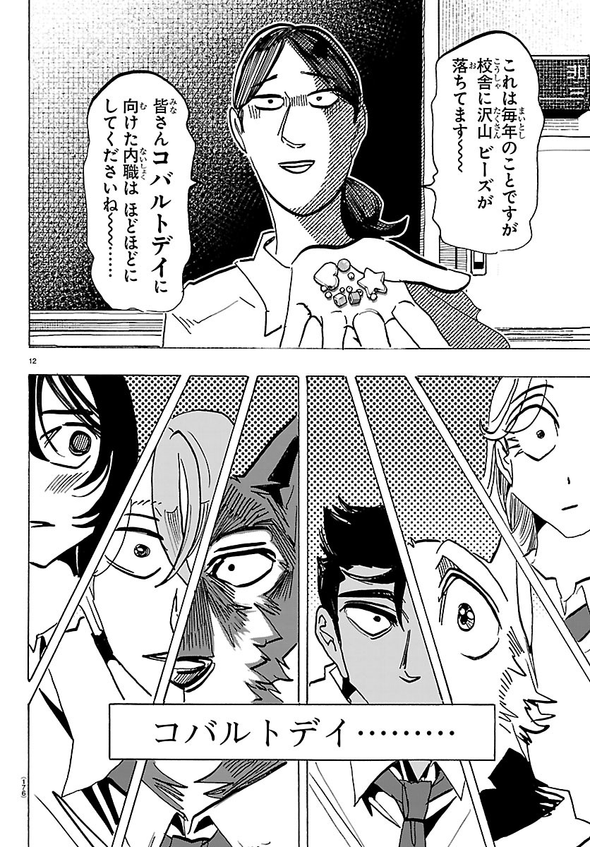 Taika no Risei Chapter 78 12ページ