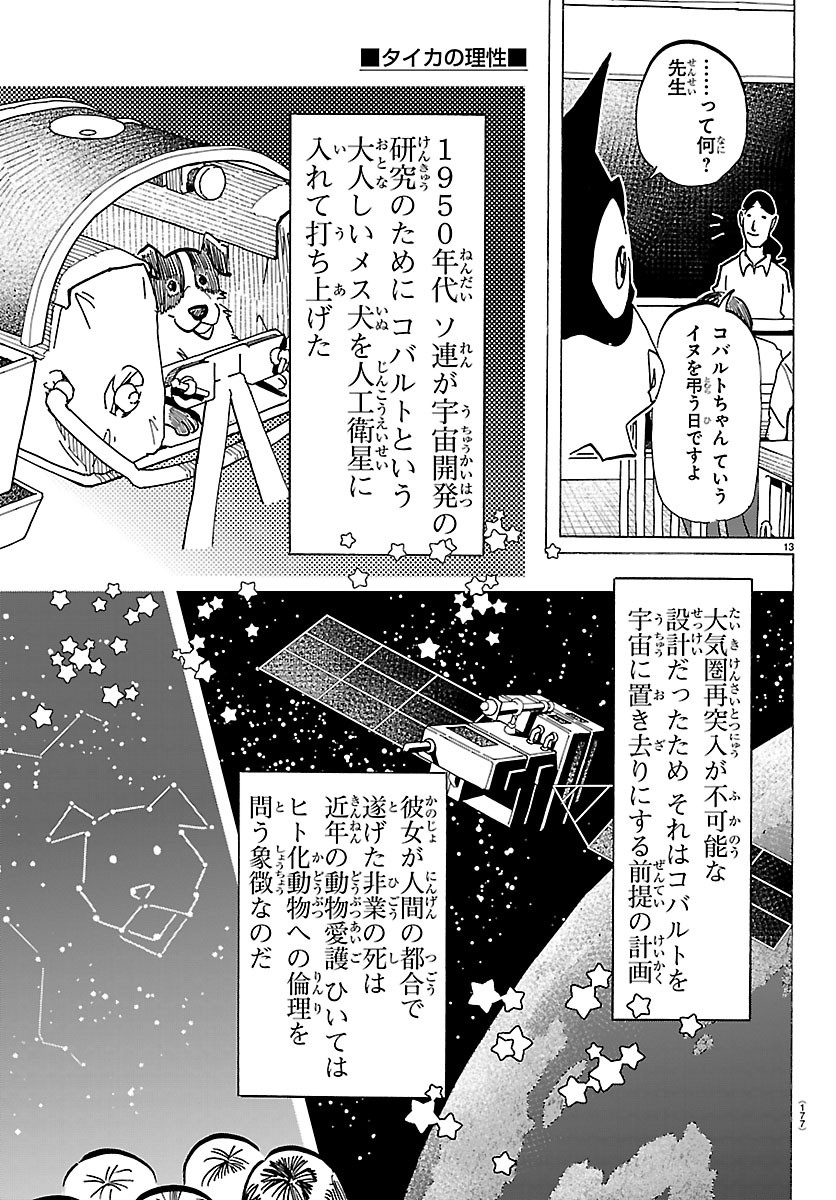 Taika no Risei Chapter 78 13ページ