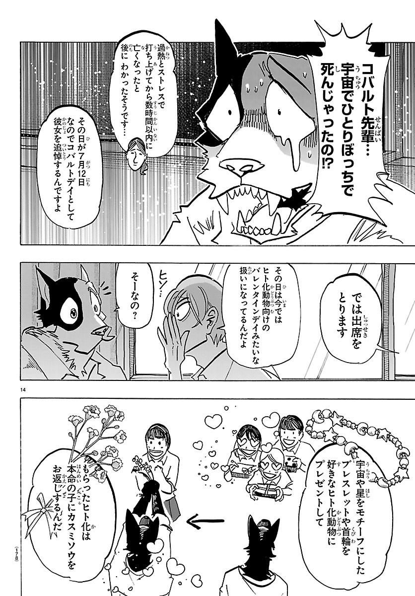 Taika no Risei Chapter 78 14ページ
