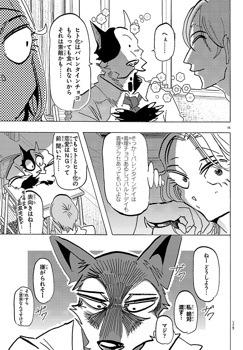 Taika no Risei Chapter 78 15ページ