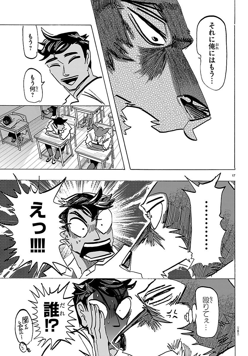 Taika no Risei Chapter 78 17ページ