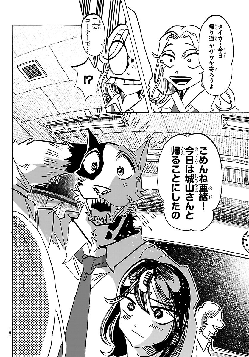 Taika no Risei Chapter 78 18ページ