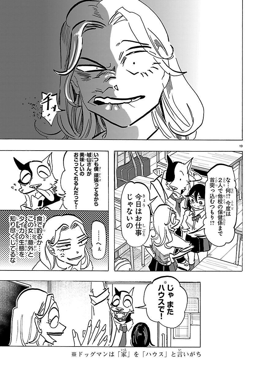 Taika no Risei Chapter 78 19ページ