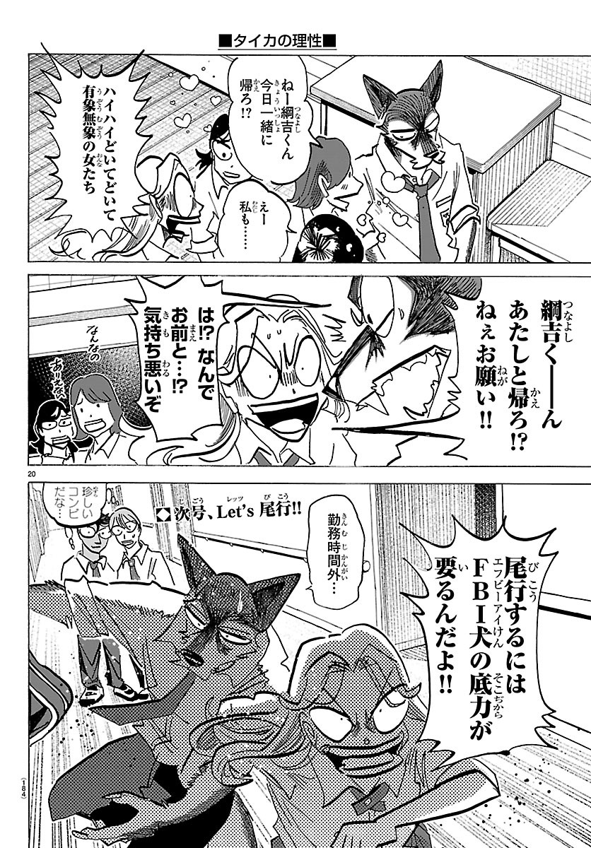 Taika no Risei Chapter 78 20ページ
