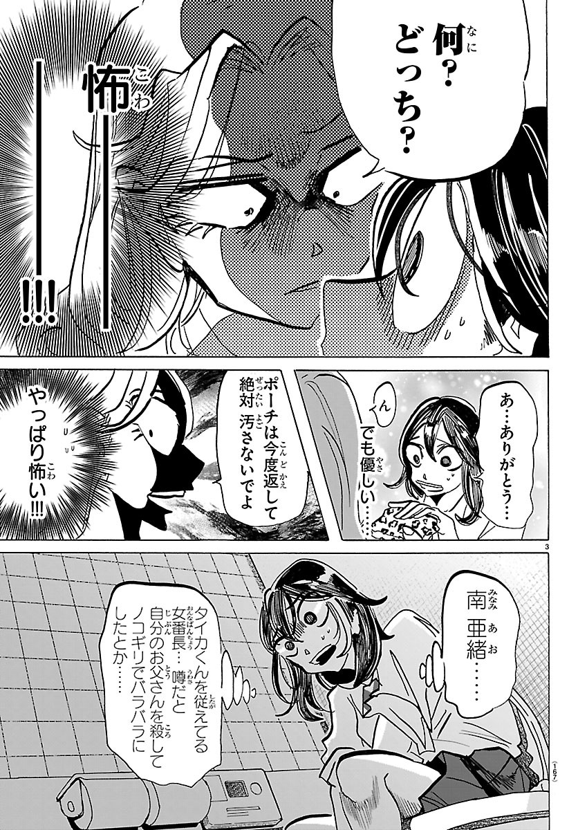 Taika no Risei Chapter 78 3ページ
