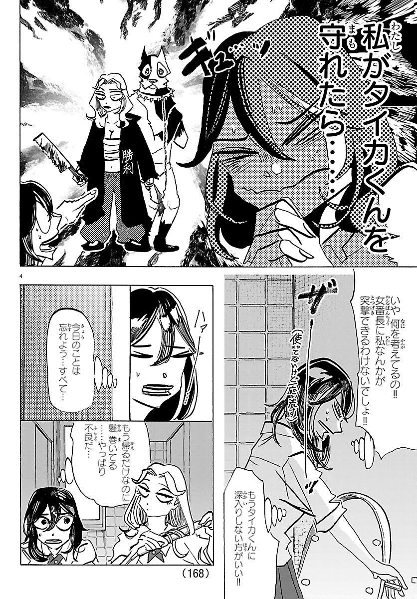 Taika no Risei Chapter 78 4ページ