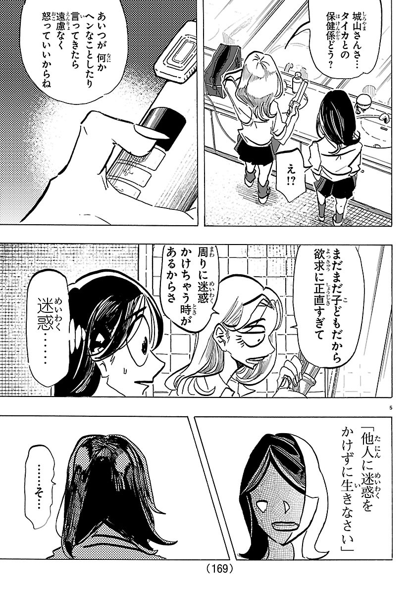Taika no Risei Chapter 78 5ページ