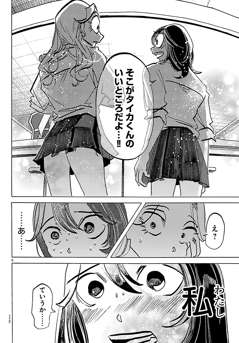 Taika no Risei Chapter 78 6ページ