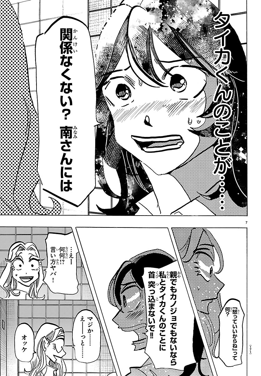 Taika no Risei Chapter 78 7ページ