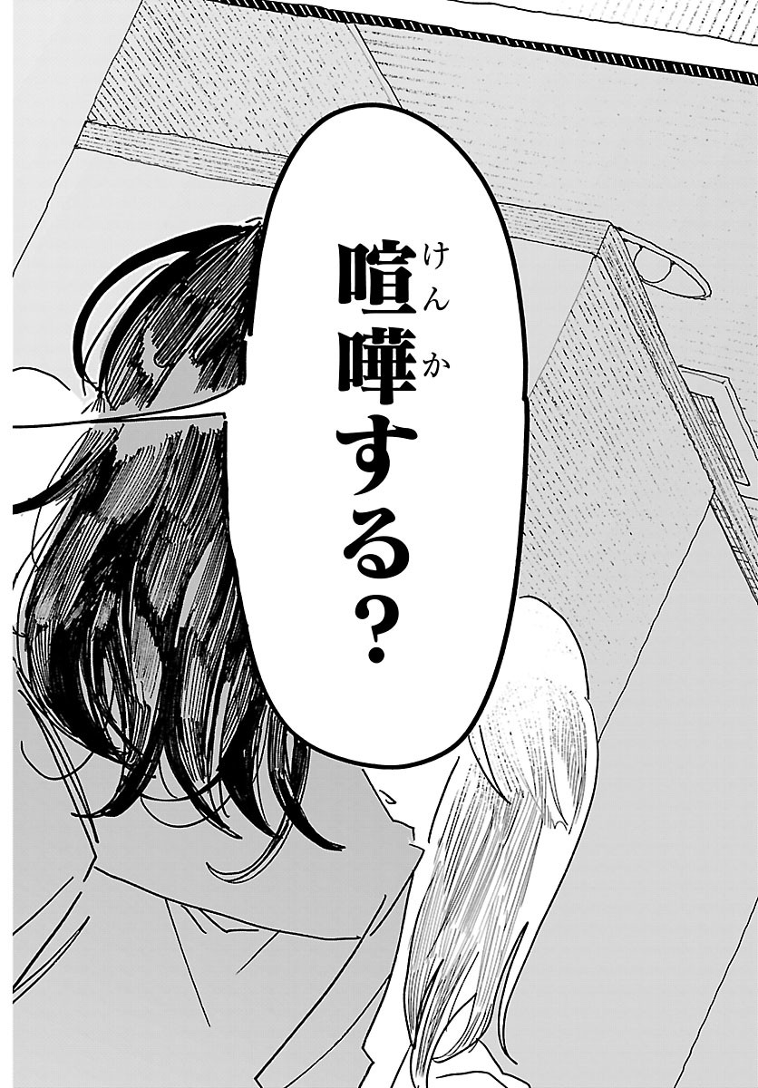Taika no Risei Chapter 78 8ページ