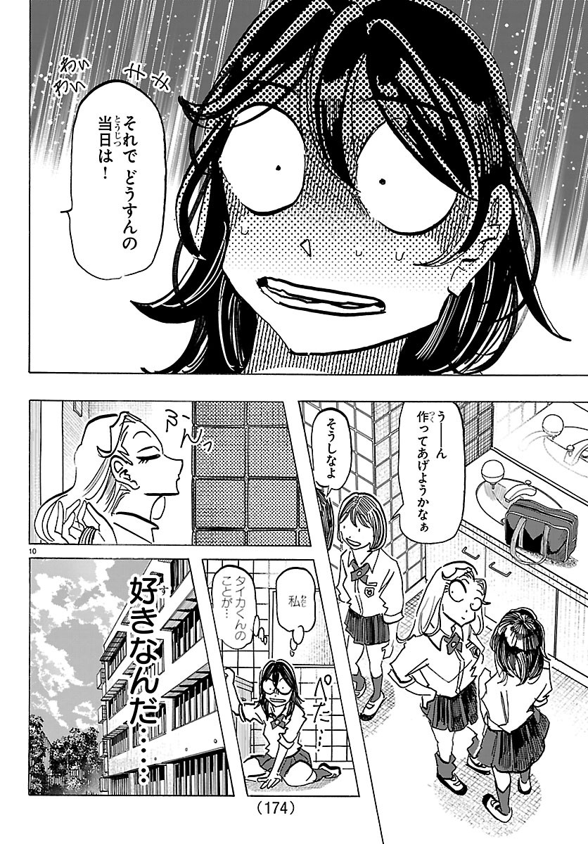Taika no Risei Chapter 78 10ページ