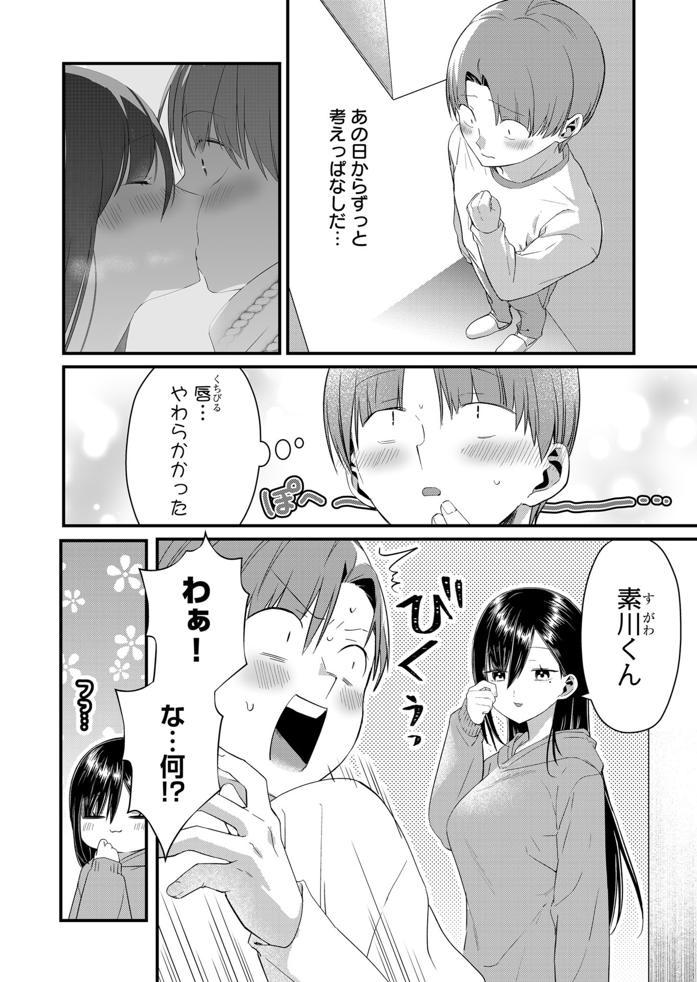 Tokimori-san ga Muboubi desu!! Chapter 82 2ページ