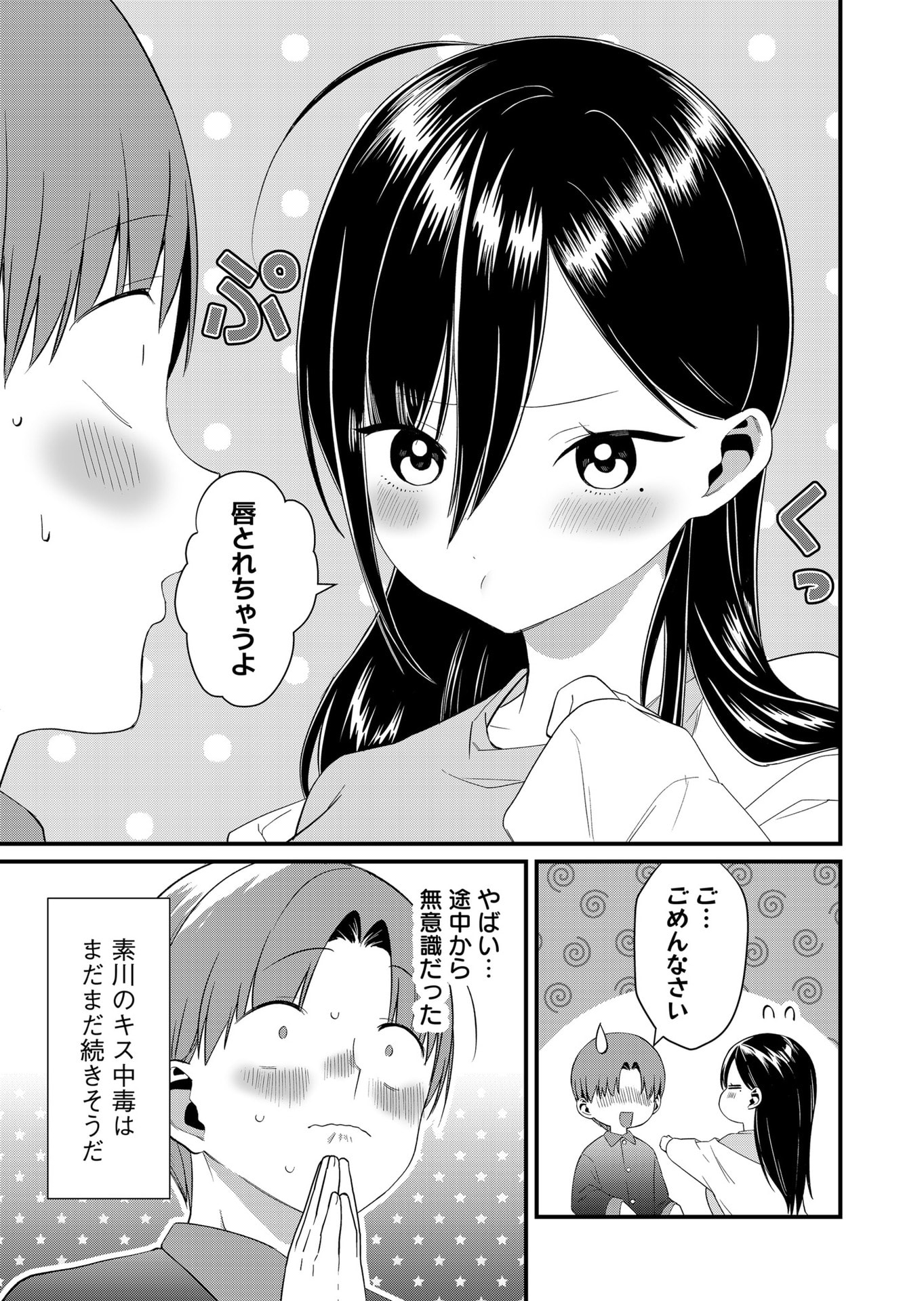 Tokimori-san ga Muboubi desu!! Chapter 82 13ページ