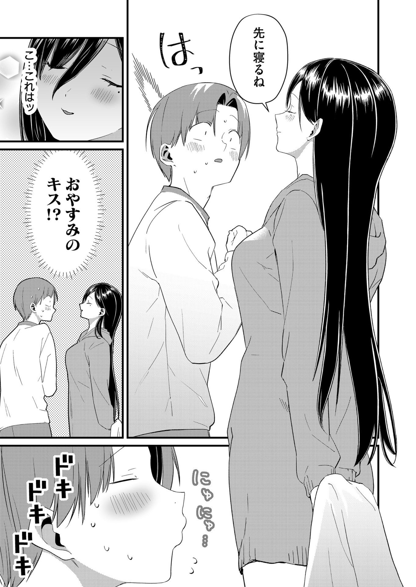 Tokimori-san ga Muboubi desu!! Chapter 82 3ページ