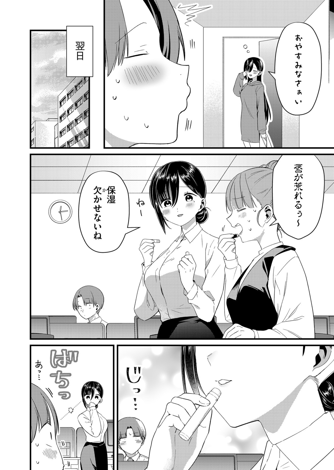 Tokimori-san ga Muboubi desu!! Chapter 82 4ページ