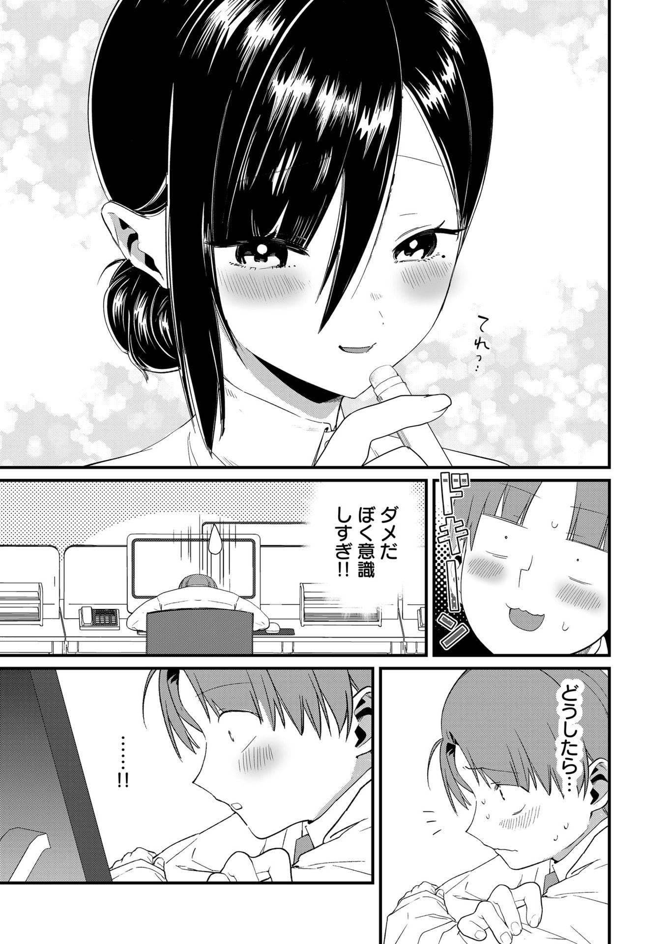 Tokimori-san ga Muboubi desu!! Chapter 82 5ページ