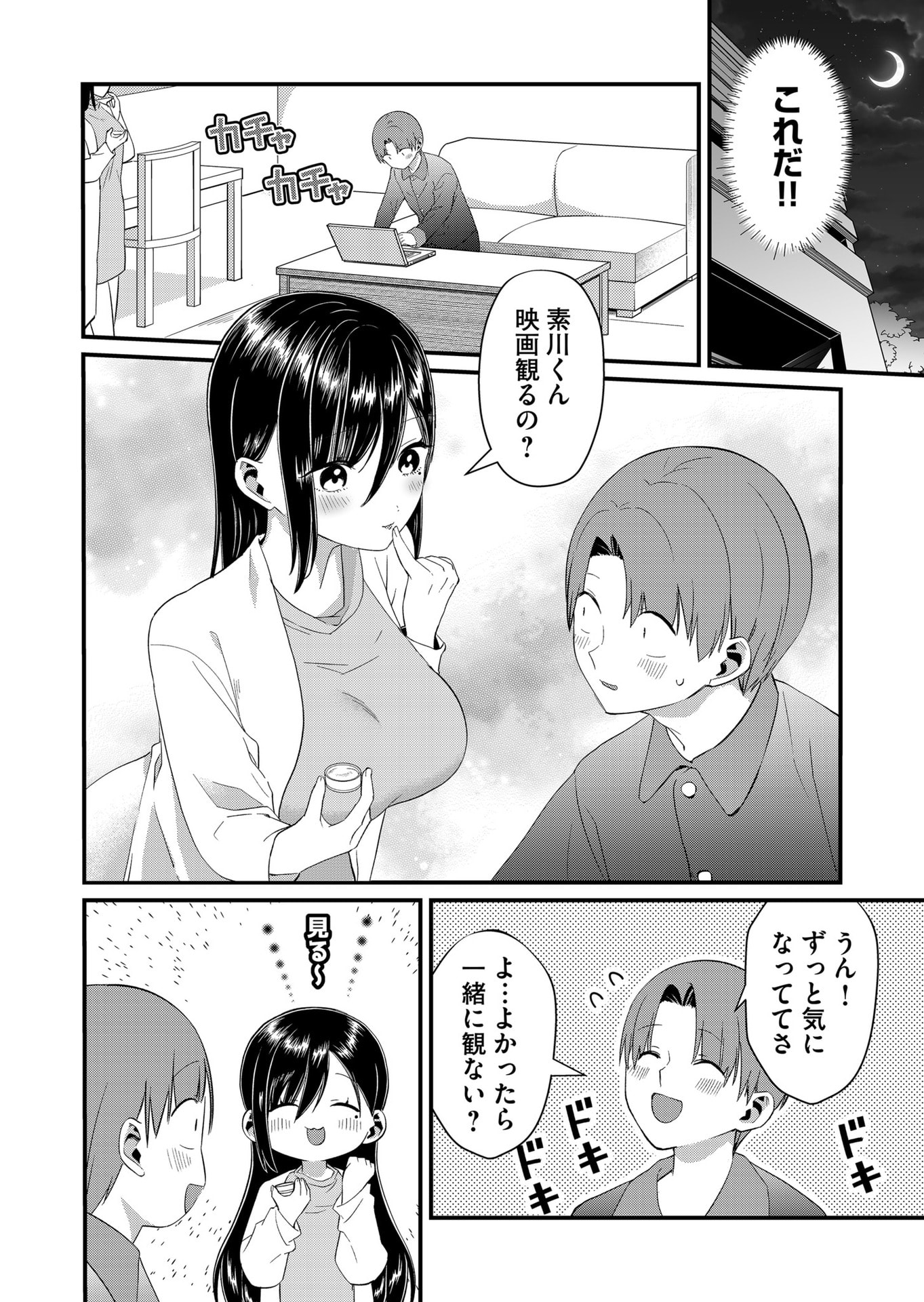 Tokimori-san ga Muboubi desu!! Chapter 82 6ページ