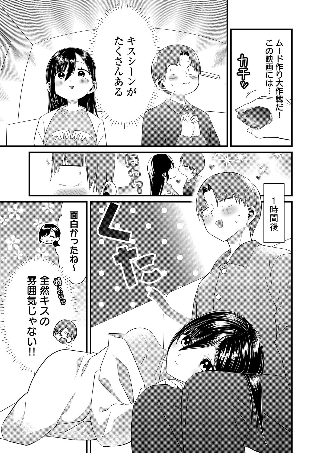 Tokimori-san ga Muboubi desu!! Chapter 82 7ページ