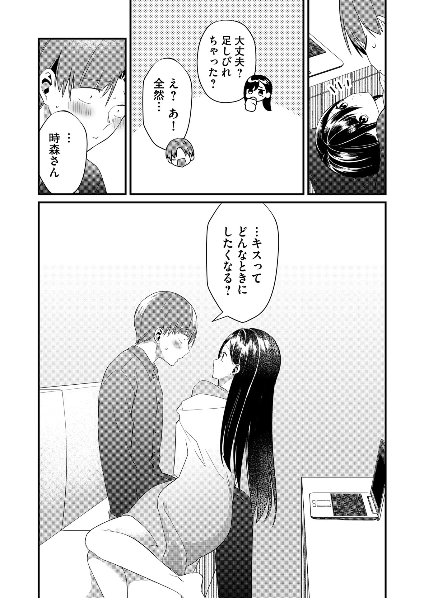 Tokimori-san ga Muboubi desu!! Chapter 82 8ページ