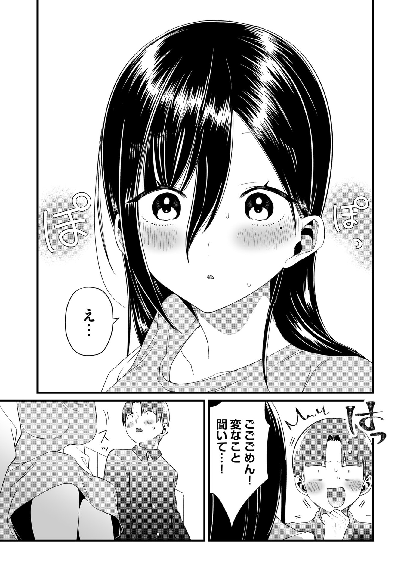 Tokimori-san ga Muboubi desu!! Chapter 82 9ページ