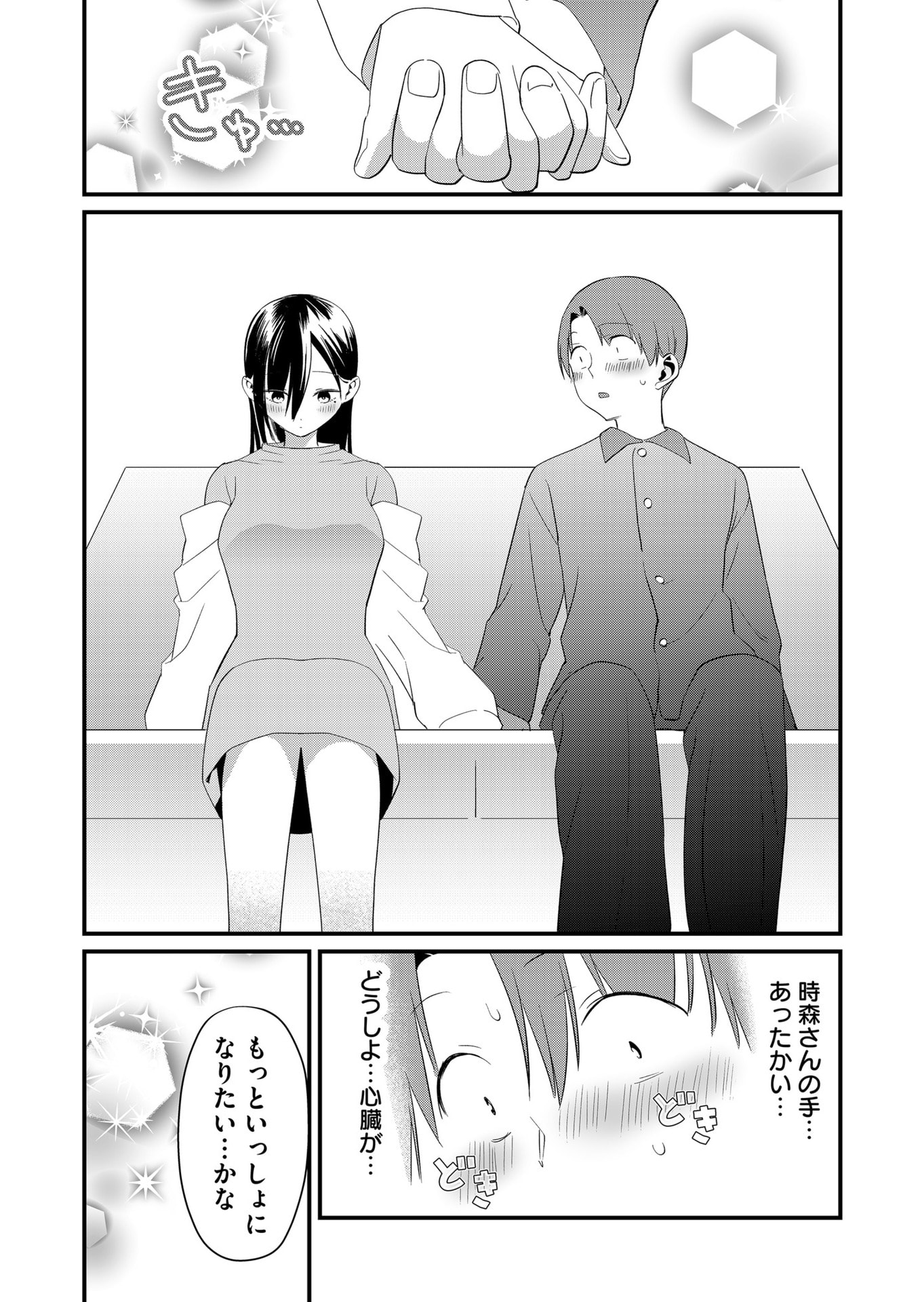 Tokimori-san ga Muboubi desu!! Chapter 82 10ページ