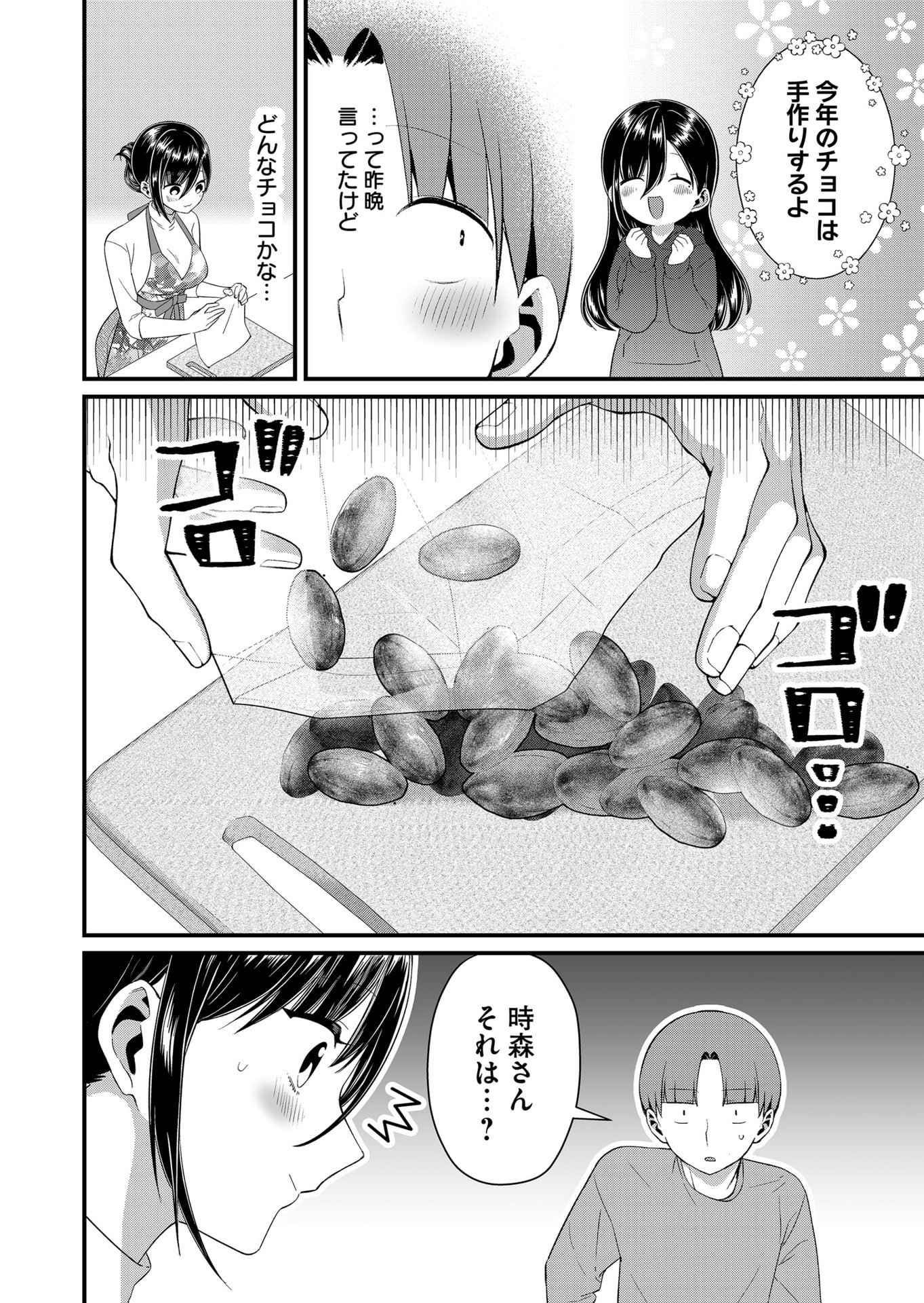 Tokimori-san ga Muboubi desu!! Chapter 83 2ページ