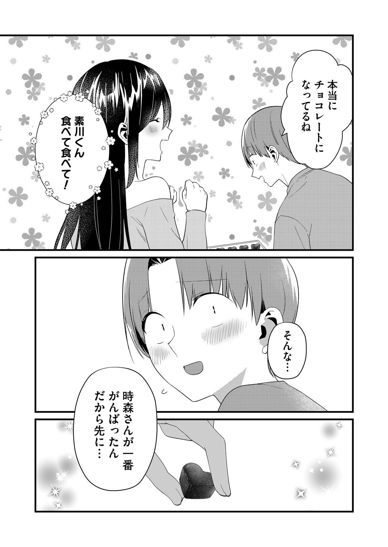 Tokimori-san ga Muboubi desu!! Chapter 83 11ページ