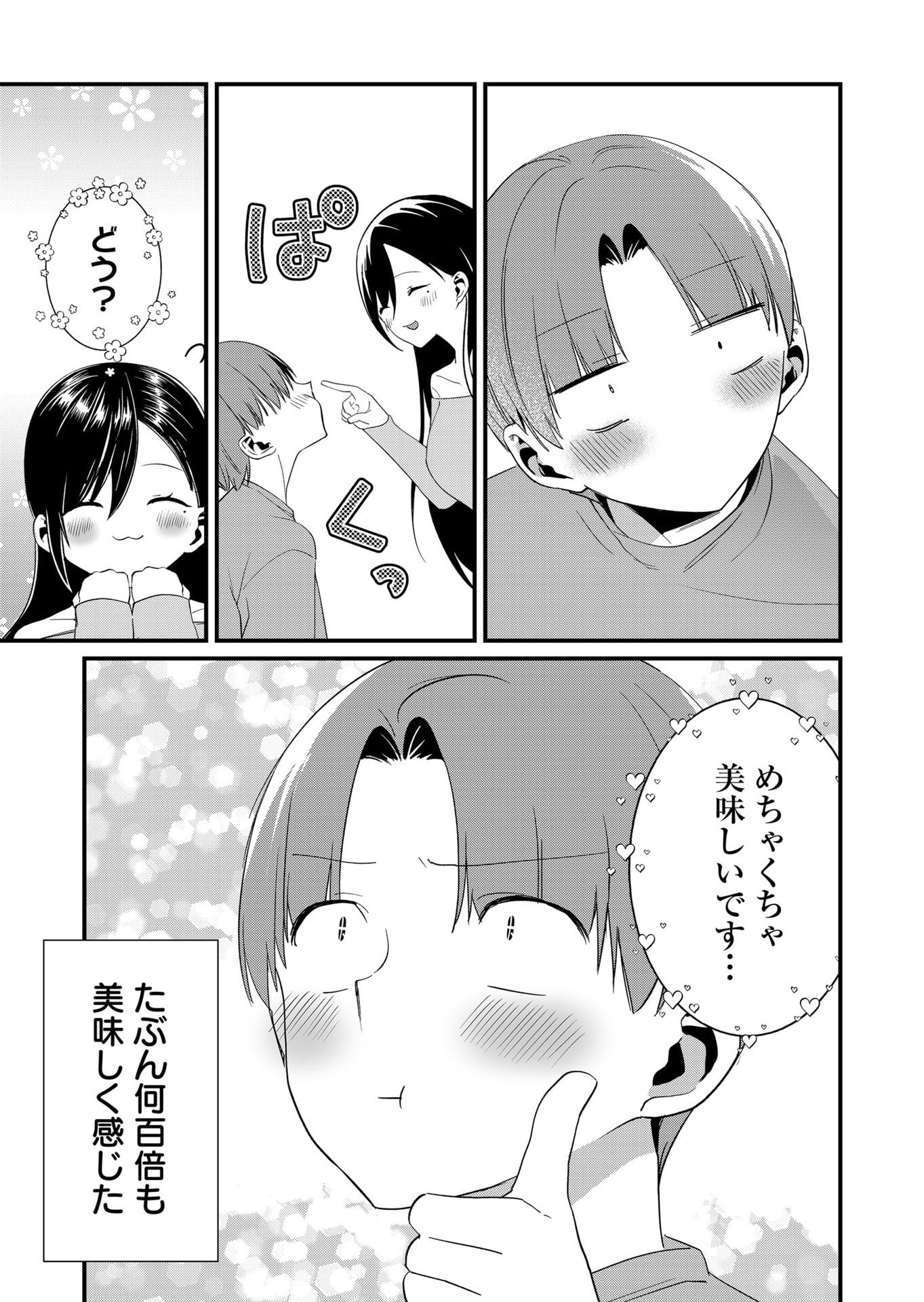 Tokimori-san ga Muboubi desu!! Chapter 83 13ページ