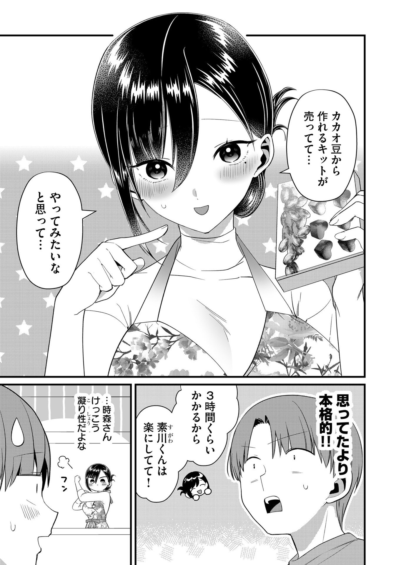 Tokimori-san ga Muboubi desu!! Chapter 83 3ページ