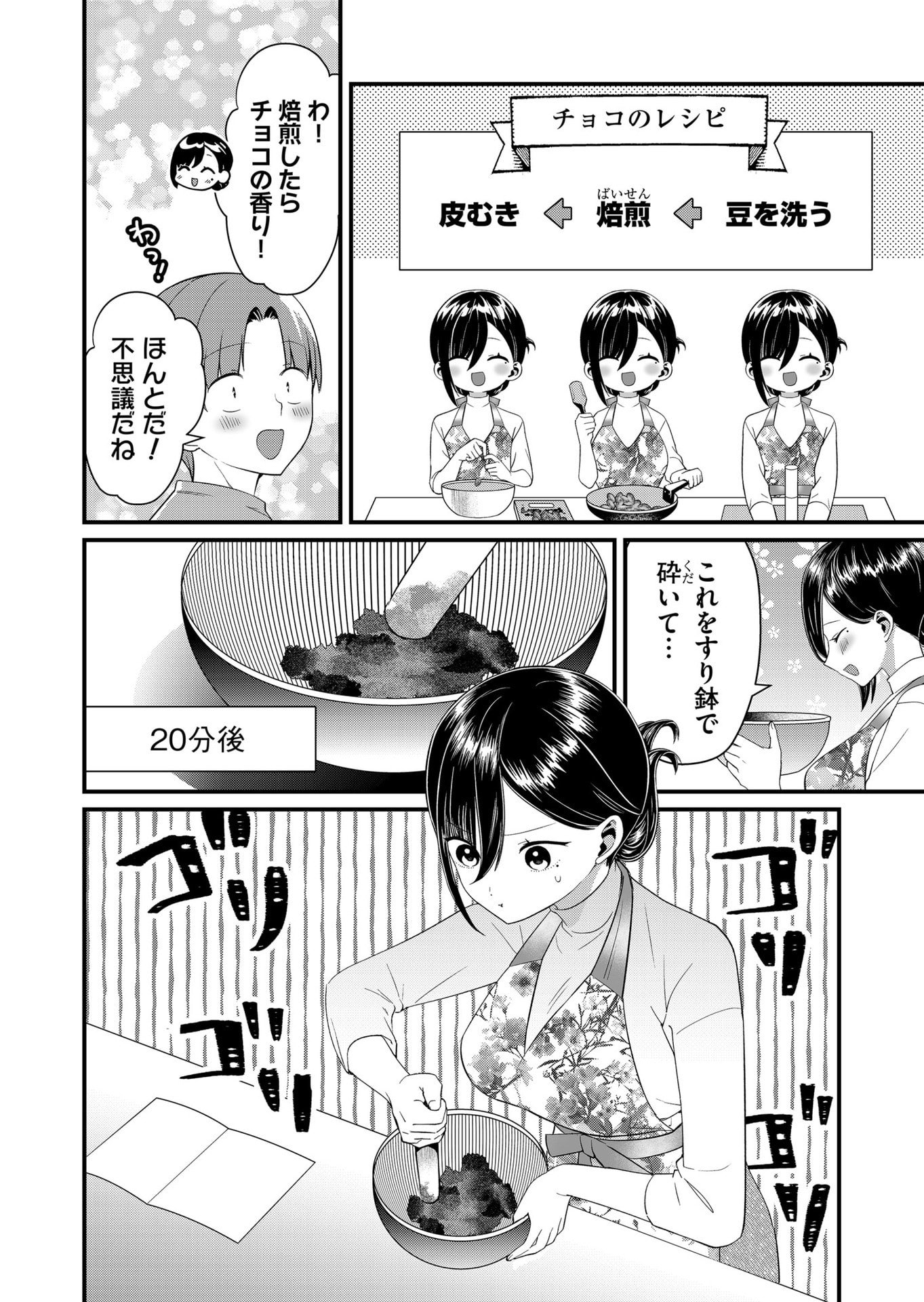 Tokimori-san ga Muboubi desu!! Chapter 83 4ページ
