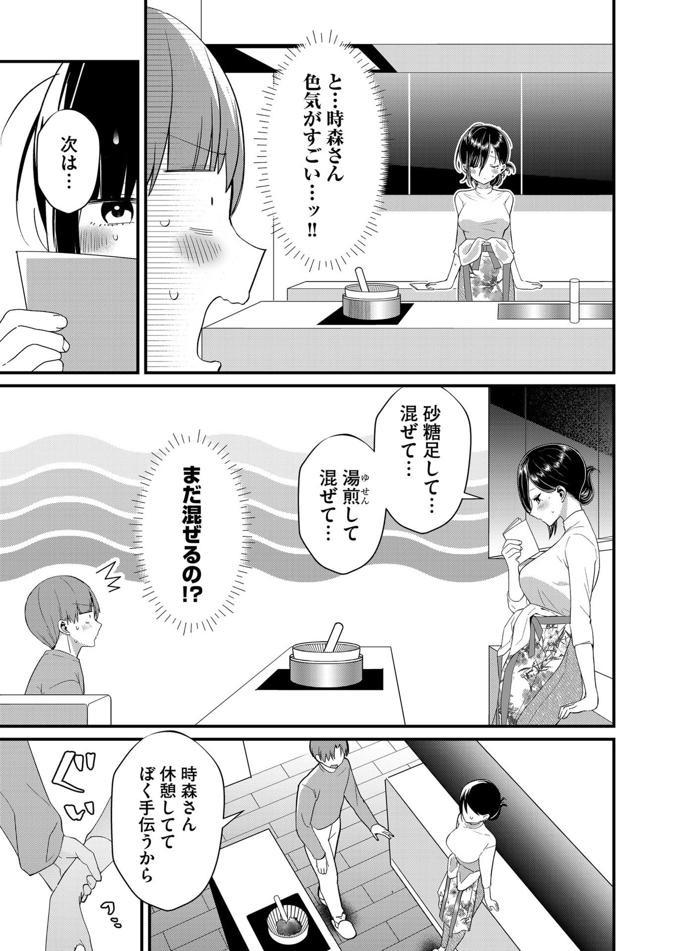 Tokimori-san ga Muboubi desu!! Chapter 83 7ページ