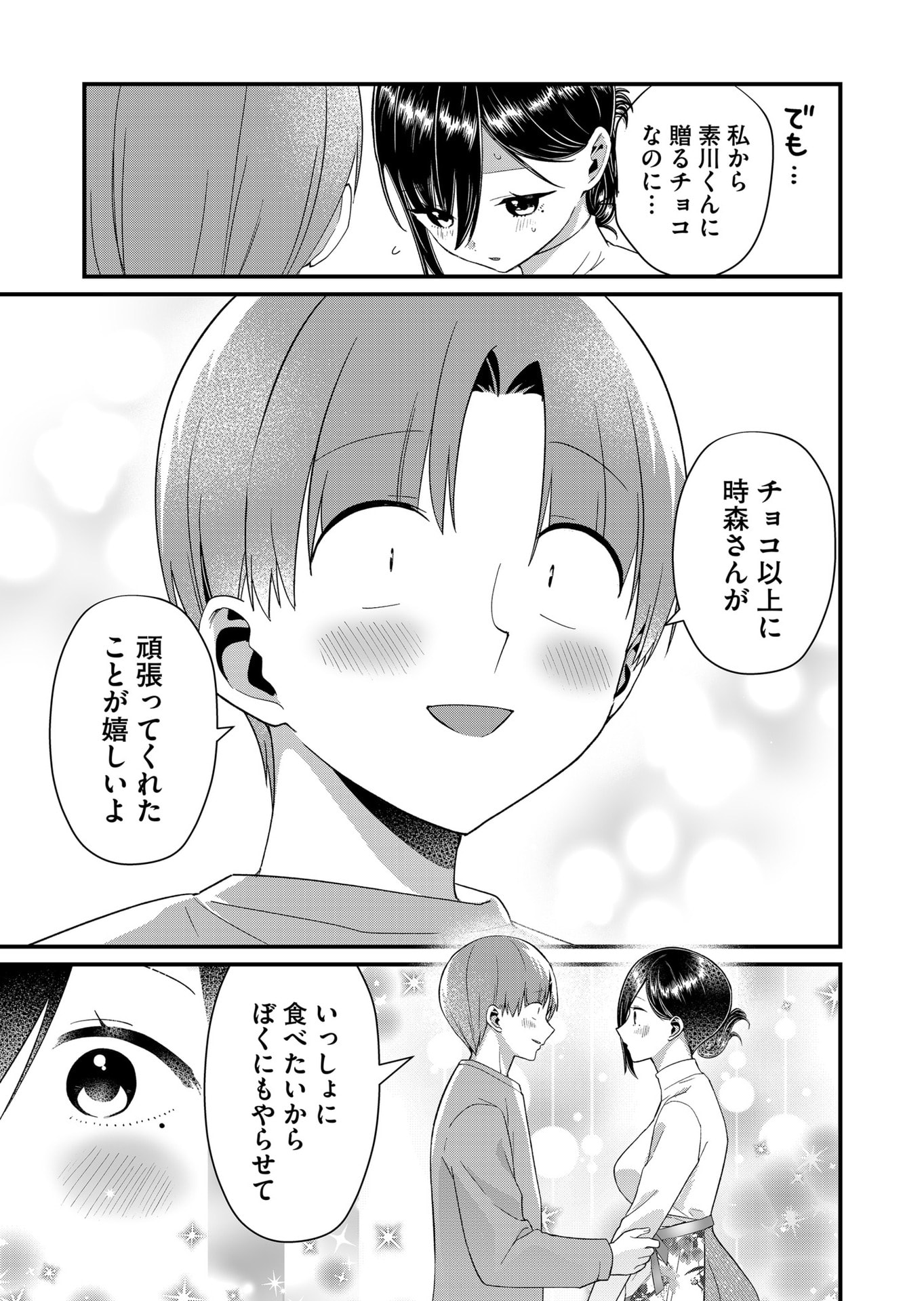 Tokimori-san ga Muboubi desu!! Chapter 83 9ページ