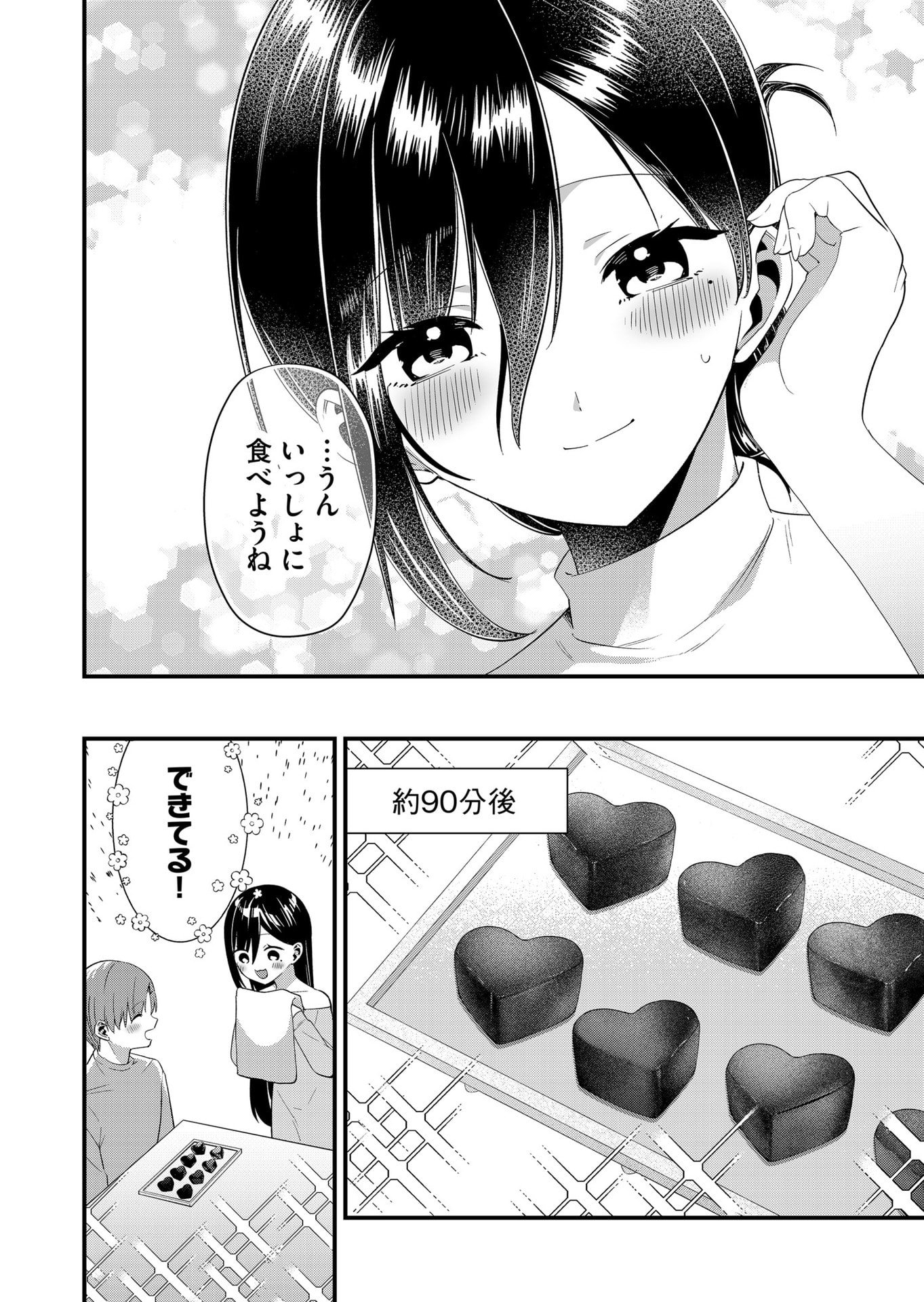 Tokimori-san ga Muboubi desu!! Chapter 83 10ページ