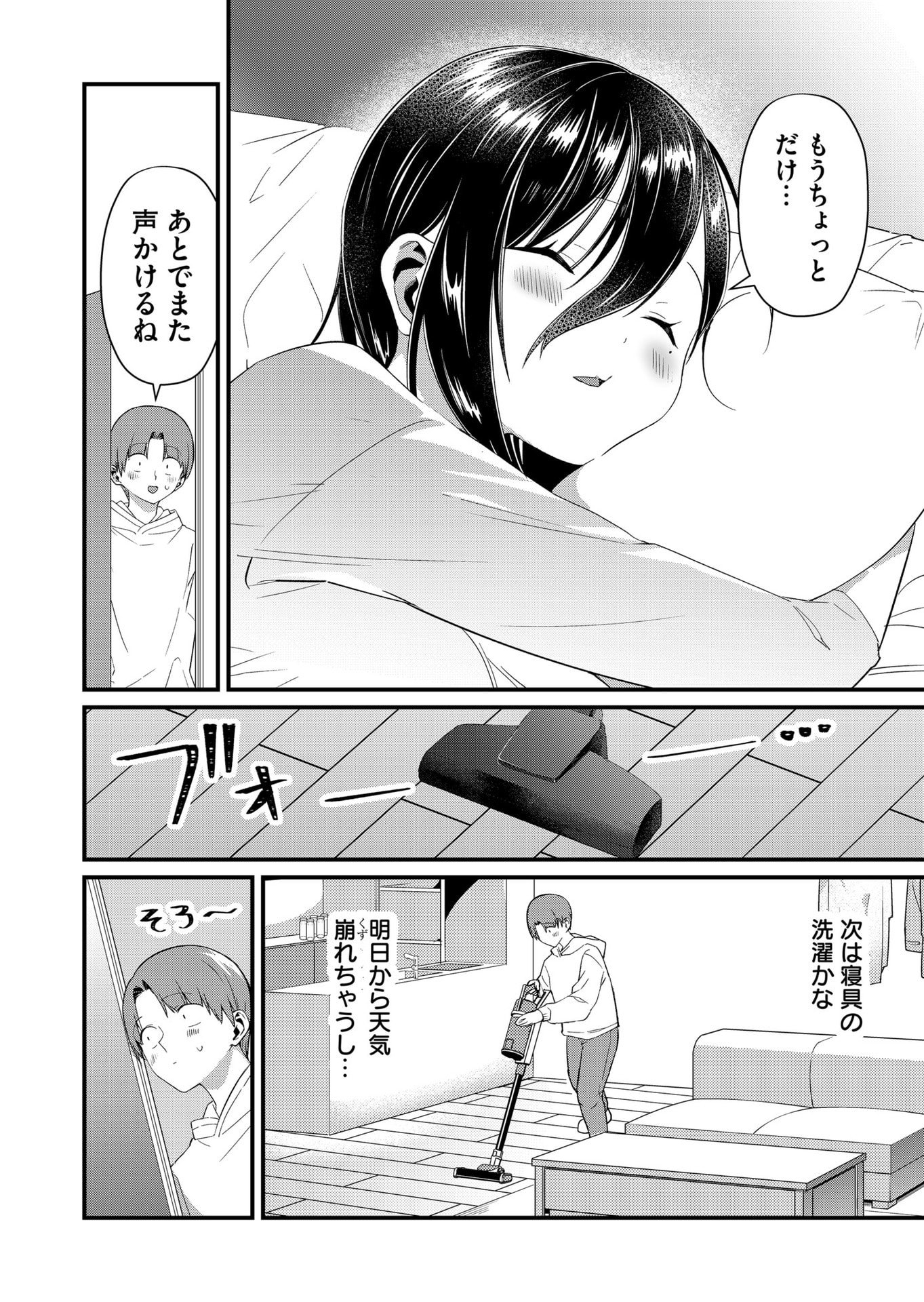 Tokimori-san ga Muboubi desu!! Chapter 84 2ページ