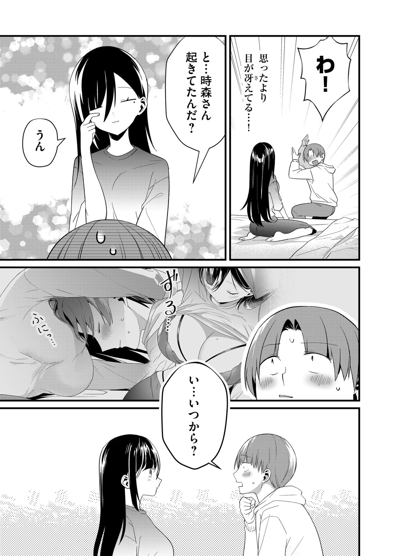 Tokimori-san ga Muboubi desu!! Chapter 84 11ページ